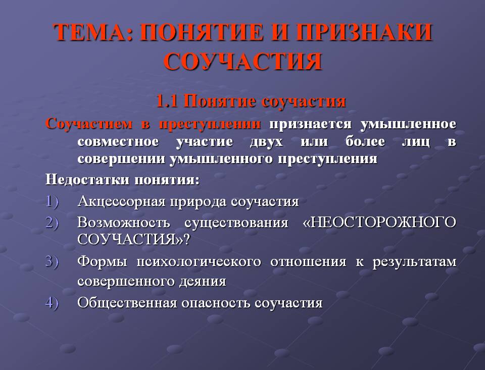 Признаки соучастия в преступлении