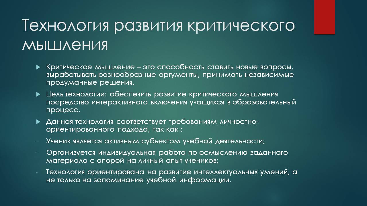 Проект развитие критического мышления младших школьников